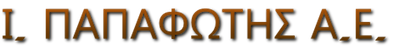 Ι. Παπαφώτης Α.Ε. Ι. Παπαφώτης Α.Ε.